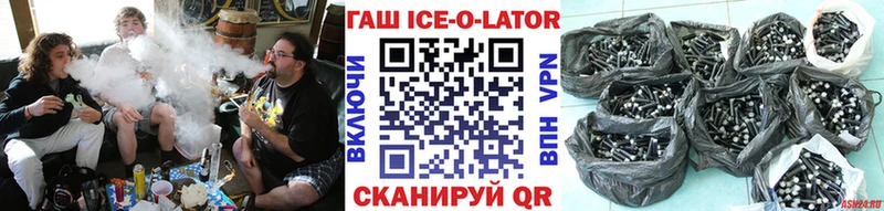 ГАШИШ ice o lator  Бузулук 